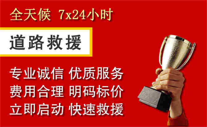 龙游道路救援公司