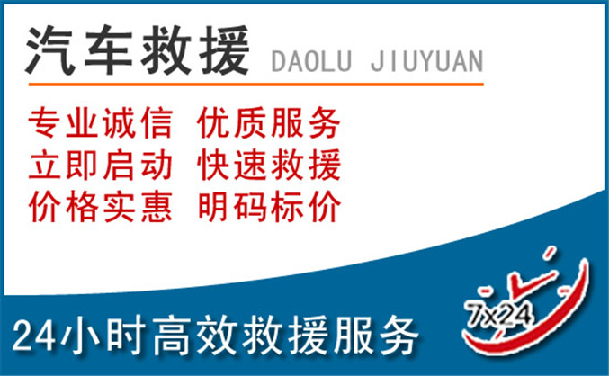 龙游汽车救援 龙游汽车救援