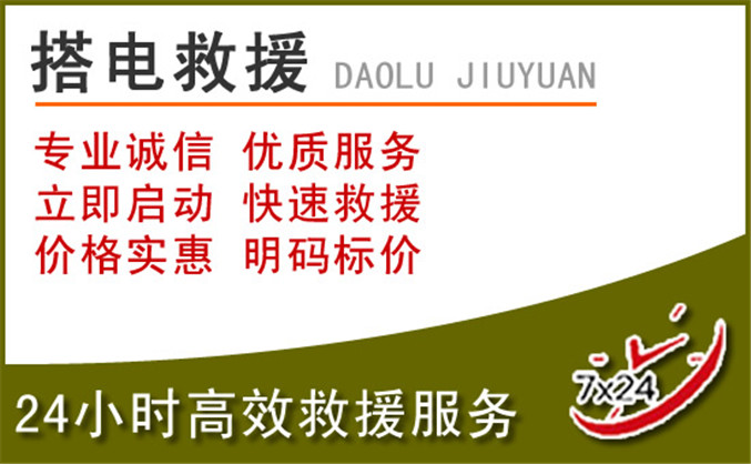 龙游汽车道路救援