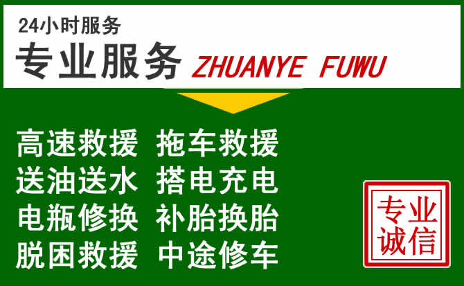 龙游附近汽车道路救援
