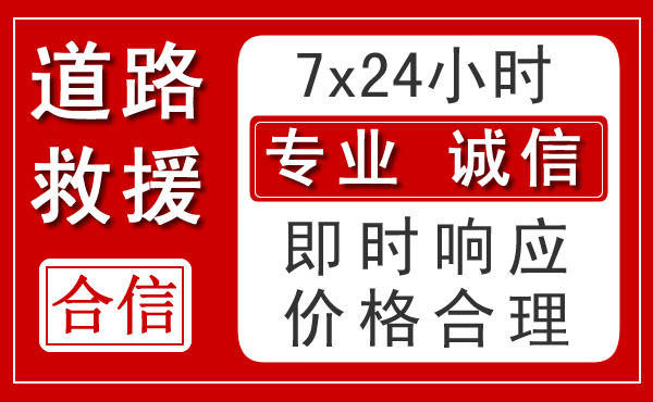 龙游新能源汽车救援